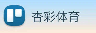 杏彩体育 logo